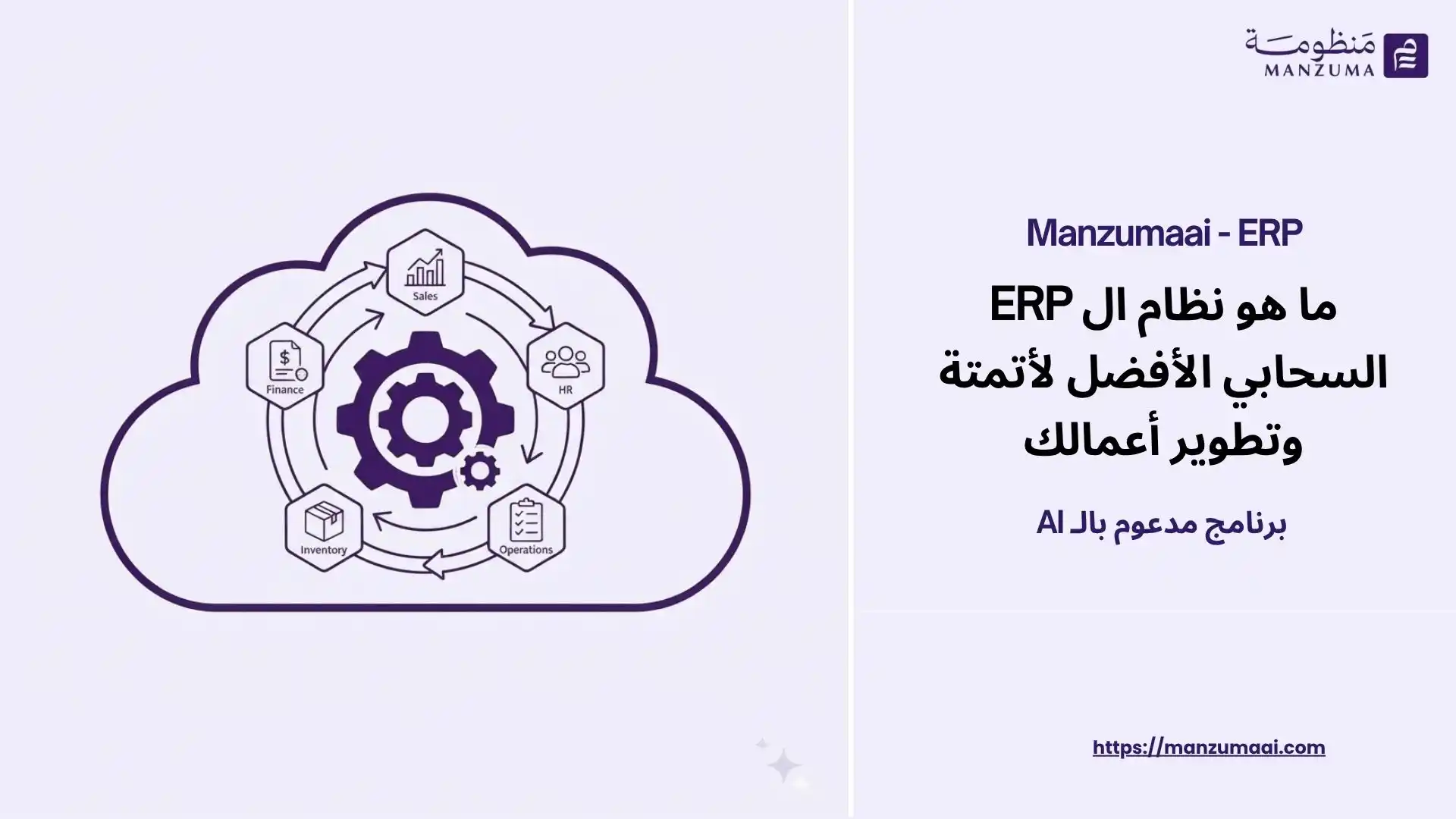 What Is the Best Cloud ERP System to Automate Your Business?